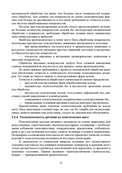 Игорь Хозяев: Основы технологии пищевого машиностроения. Учебное пособие. СПО