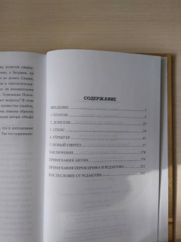 Г. Беллами: Предание об Атлантиде