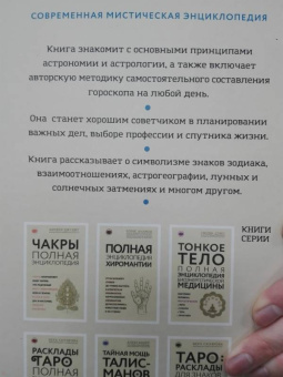 Алексей Кульков: Большая книга астролога