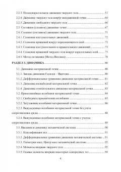 Кухарь, Нечаев, Лазаренко: Справочник по теоретической механике