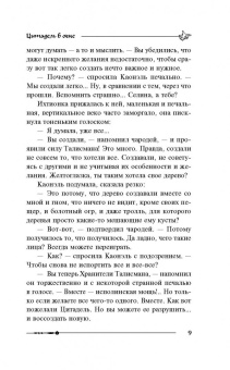 Гай Орловский: Цитадель в огне