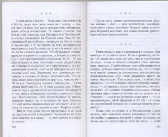 Алексей Грякалов: Василий Розанов