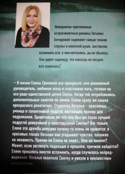 Татьяна Бочарова: Старшая подруга