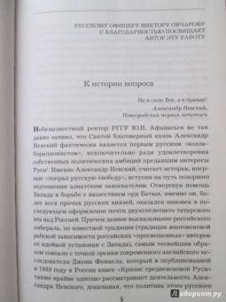 Наталья Пронина: Великий Александр Невский. "Стоять будет Русская Земля!"