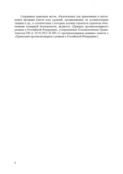 Георгий Бектобеков: Пожарная безопасность. Учебное пособие