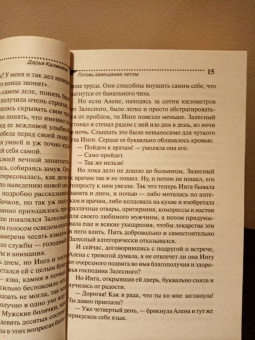 Дарья Калинина: Готовь завещание летом