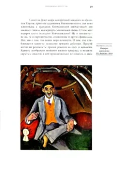 Александр Якимович: Вершины двадцатого века. Беседы о проблемах искусства и культуры. Книга 2