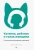 Евгений Запотылок: Котенок, ребенок и голая женщина. Психология влияния рекламы