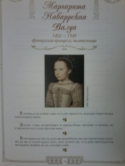 100 великих женщин. Афоризмы и высказывания