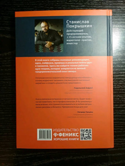 Станислав Покрышкин: Зубастый маркетинг. Как увеличить прибыль в бизнесе