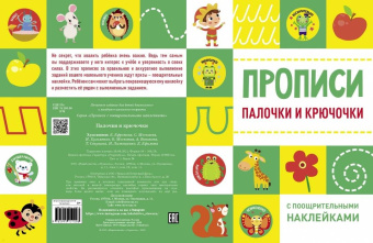 Палочки и крючочки