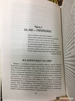 Валерий Демин: Северная прародина Руси