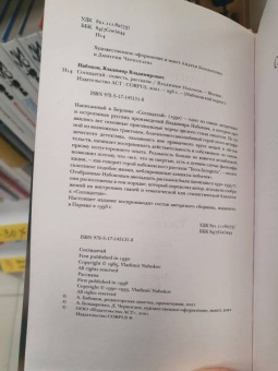 Владимир Набоков: Соглядатай. Повесть, рассказы