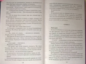 Марина Эльденберт: Запретная магия