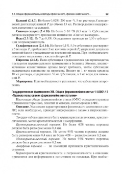 Антонов, Раменская, Ордабаева: Контроль качества и стандартизации лекарственных средств. Учебно-методическое пособие