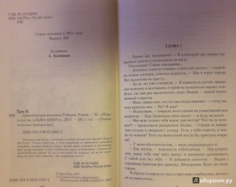 Ника Ёрш: Демоническая академия Рейвана