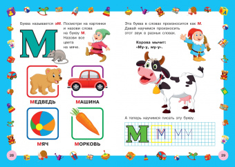 Азбука с большими буквами для самых маленьких