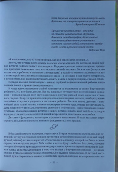 Евгения Погудина: Встречи с Внутренним ребёнком. Рабочая тетрадь