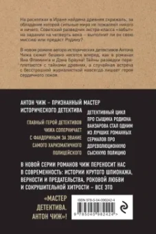 Антон Чиж: Мертв только дважды