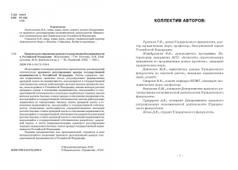 Ручкина, Демченко, Шайдуллина: Правовое регулирование аренды государственной недвижимости в Российской Федерации