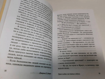 Клапка Джером: Трое в лодке, не считая собаки