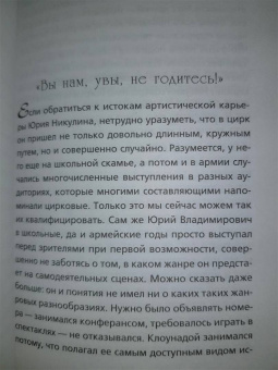 Михаил Захарчук: Юрий Никулин. Война. Арена. Кино. 100 лет Великому Артисту