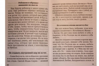 Фаддей Старец: Если на сердце нет радости и покоя. Мысли и наставления старца Фаддея Витовницкого