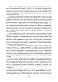 Александр Воробьев: Инженерный путь развития цифровой smart-медицины. Монография