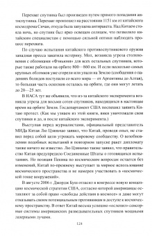 Александр Широкорад: Битва за космос. СВО и "космическое" оружие будущего