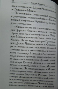 Святая Людмила