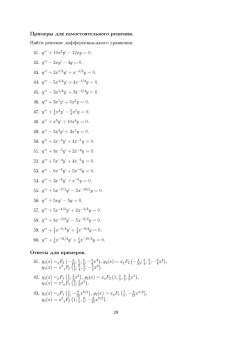 Валерий Степучев: Дифференциальные уравнения третьего порядка. Учебное пособие для СПО