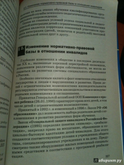 Шипицына, Мамайчук: Психология детей с нарушениями функций опорно-двигательного аппарата