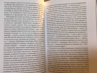 Алексей Харузин: Славянское жилище в Северо-Западном крае