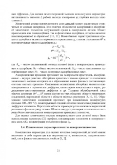 Харламов, Вишневский, Бондарь: Основы инженерии поверхностей трения. Учебное пособие
