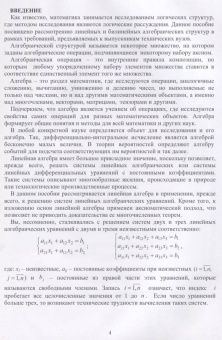 Трухан, Ковтуненко: Линейная алгебра и линейное программир. Учебное пособие. СПО