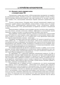 Евгений Бойко: Устройство и конструкционные характеристики энергитических котельных агрегатов