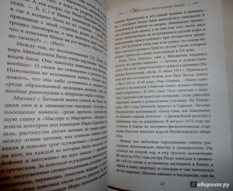 Борис Соколов: Три любви Михаила Булгакова