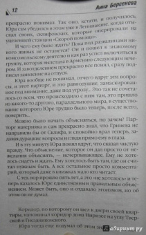 Берсенева Анна (Сотникова Татьяна Александровна): Возраст третьей любви