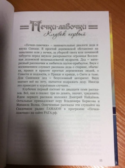 Владимир Борисов: Сказки Бояна