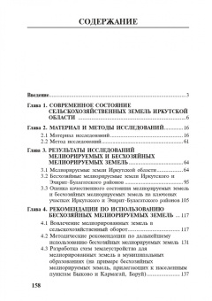 Афонина, Пономаренко, Просвирнин: Бесхозяйные мелиорируемые земли в Иркутской области, их характеристика и перспективы использования
