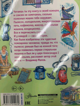 Владимир Малов: Полезные машины