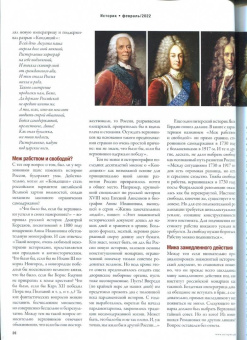 Журнал Историк № 2 (86) Февраль 2022. Эпоха переворов. Сказка о потерянном времени?