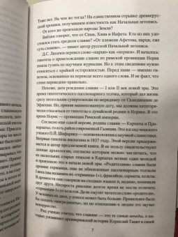 Станислав Чернявский: Загадки древней Волыни