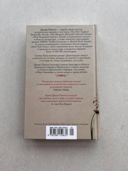 Джоди Пиколт: Простая правда