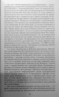 Александр Васькин: Повседневная жизнь советских писателей от оттепели до перестройки