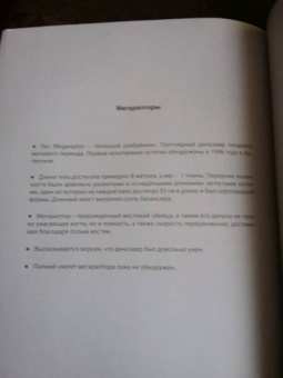 Соедини по точкам. Мир динозавров