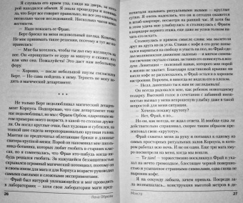 Елена Обухова: Монстр