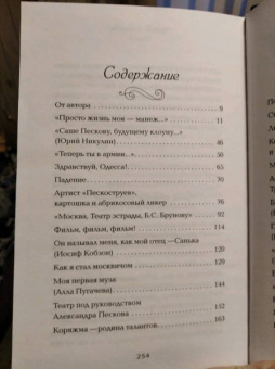 Александр Песков: Мужчина в колготках