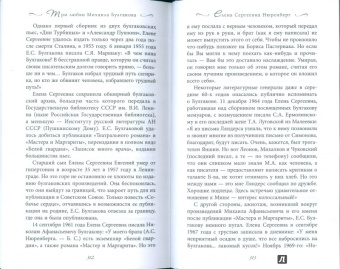Борис Соколов: Три любви Михаила Булгакова