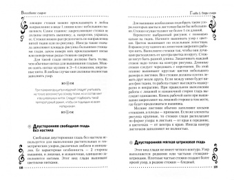 Елена Каминская: Вышивание гладью